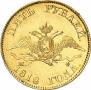 5 roubles 1818 year