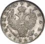 1 rouble 1820 year