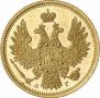 5 рублей 1854 года