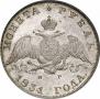 1 рубль 1831 года