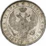 1 рубль 1832 года