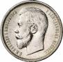 50 копеек 1909 года