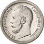 50 копеек 1897 года