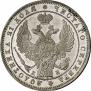 1 rouble 1844 year