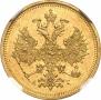 5 рублей 1885 года