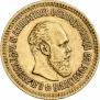 5 рублей 1887 года