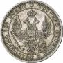 Полтина 1850 года