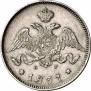 25 kopecks 1831 year