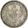 25 kopecks 1855 year