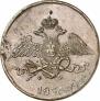 5 копеек 1834 года