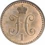 1 kopeck 1840 year