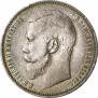 1 рубль 1898 года