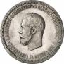 1 рубль 1896 года