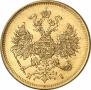 5 roubles 1872 year