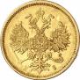 5 roubles 1876 year