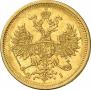 5 рублей 1877 года