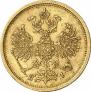 5 рублей 1877 года