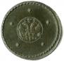 5 kopecks 1725 year