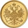 3 рубля 1871 года