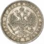 1 rouble 1876 year