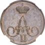 1 kopeck 1857 year