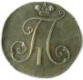 2 kopecks 1797 year