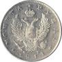 1 рубль 1811 года