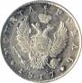 1 rouble 1817 year