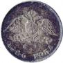 10 kopecks 1826 year