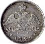 25 копеек 1829 года