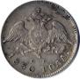 20 kopecks 1830 year
