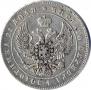1 rouble 1847 year