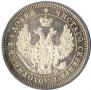 25 kopecks 1857 year