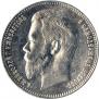 1 рубль 1898 года