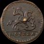 1 kopeck 1728 year