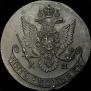 5 копеек 1782 года
