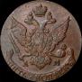 5 копеек 1793 года