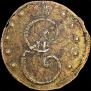 10 kopecks 1796 year
