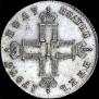 Полуполтинник 1797 года