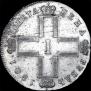 1 rouble 1801 year