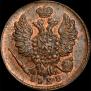 1 kopeck 1828 year