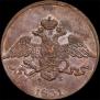 5 kopecks 1831 year