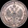 1 рубль 1867 года