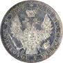 1 rouble 1855 year