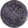 1 rouble 1871 year