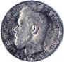 1 rouble 1896 year
