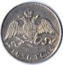 5 kopecks 1830 year