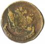 5 копеек 1788 года