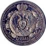1 rouble 1912 year