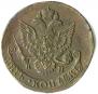 5 копеек 1788 года